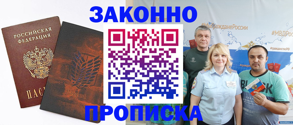 прописка иностранных граждан в Чкаловске