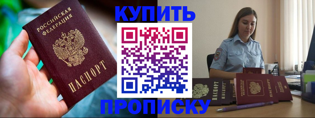 прописка законно в Чкаловске