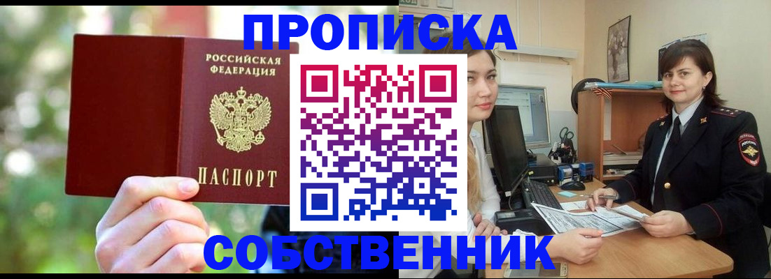 прописка иностранных граждан в Чкаловске