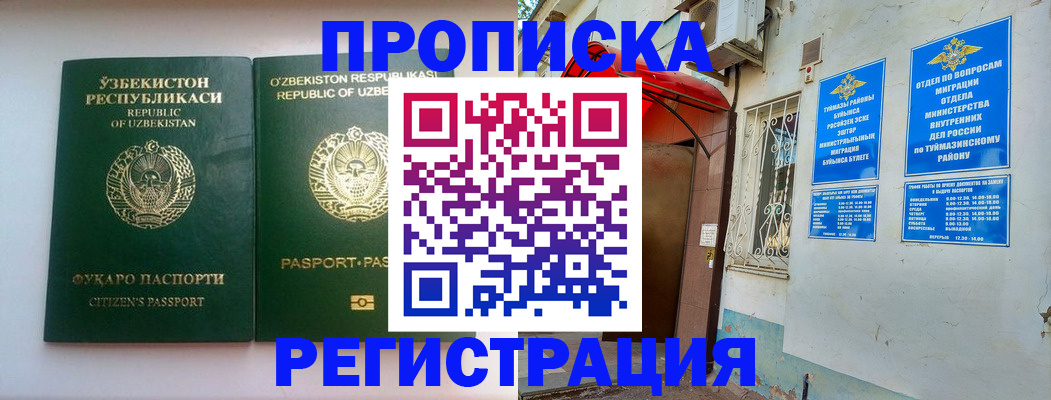 где прописаться в Чкаловске
